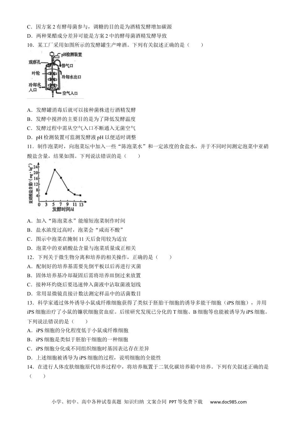河南省开封市2023-2024学年高二下学期期末考试生物试题(3).docx