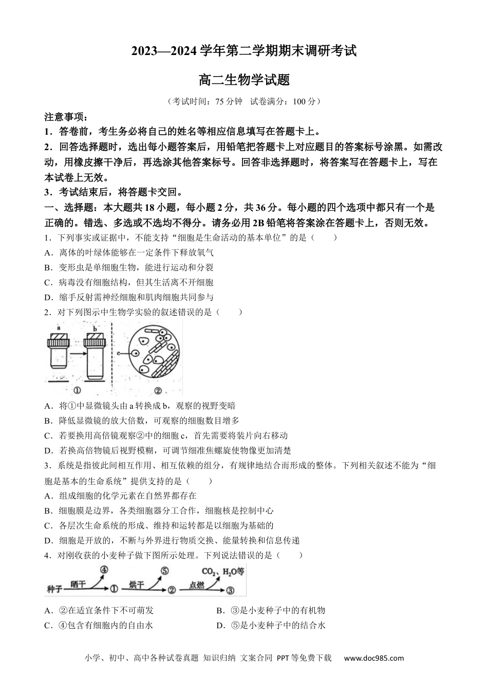 河南省开封市2023-2024学年高二下学期期末考试生物试题.docx