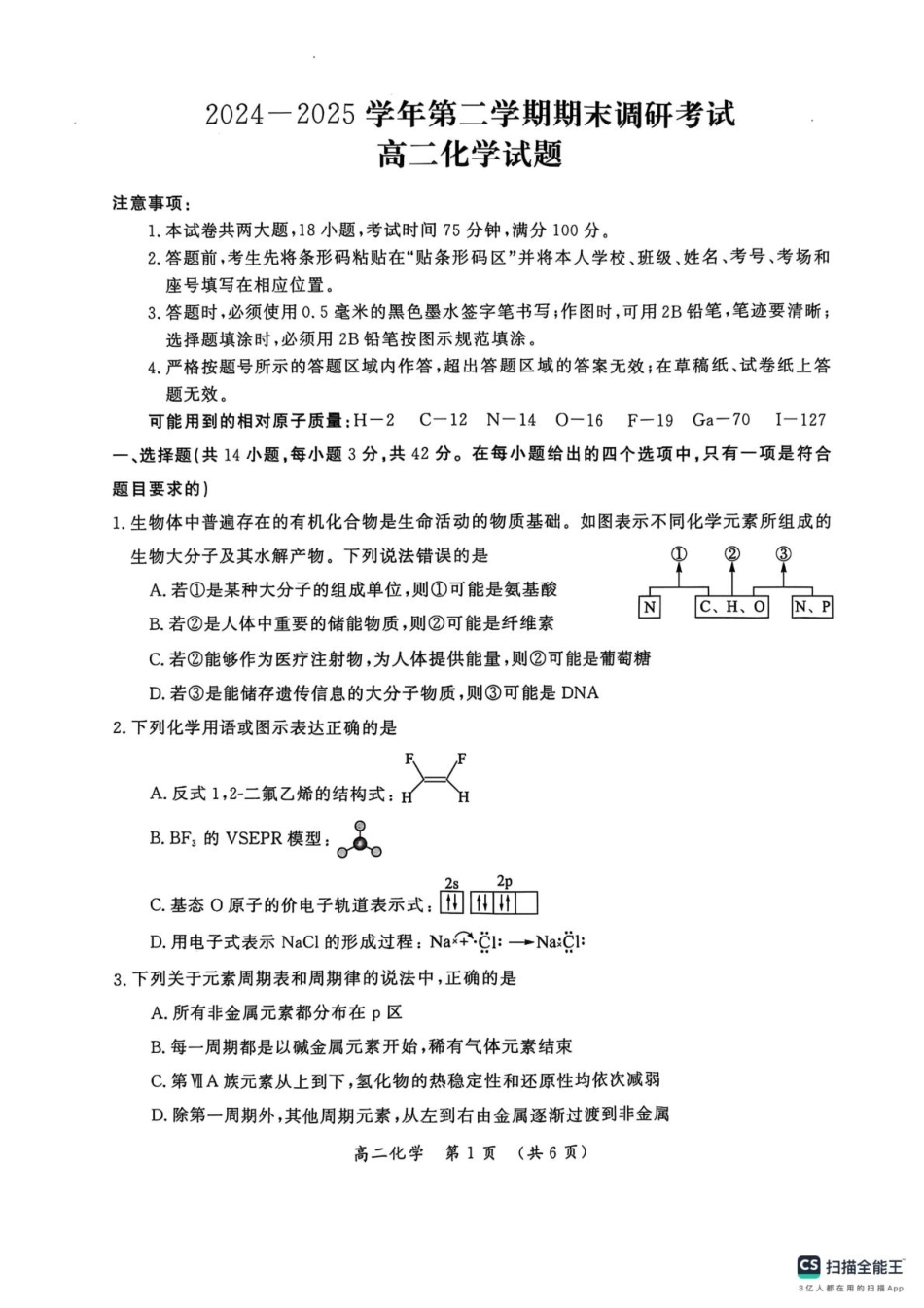 河南省开封市2024-2025学年高二下学期期末调研考试化学试卷+答案(1).pdf