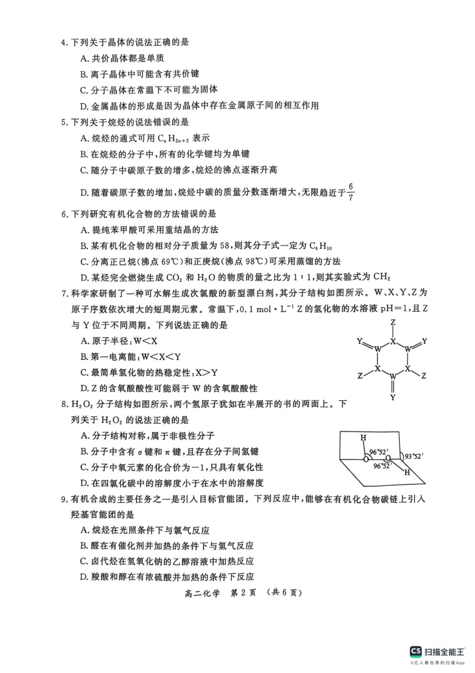 河南省开封市2024-2025学年高二下学期期末调研考试化学试卷+答案(1).pdf