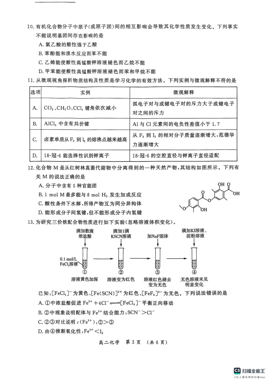 河南省开封市2024-2025学年高二下学期期末调研考试化学试卷+答案(1).pdf