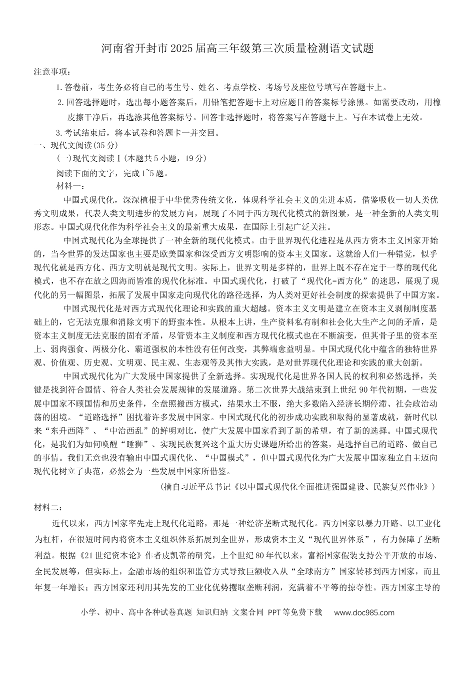 河南省开封市2025届高三下学期第三次质量检测语文试题（含答案）.docx
