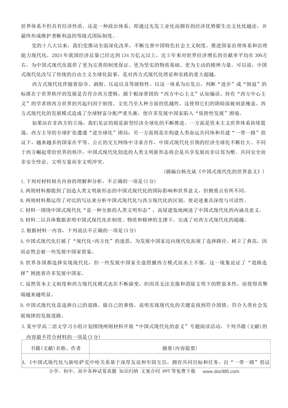 河南省开封市2025届高三下学期第三次质量检测语文试题（含答案）.docx