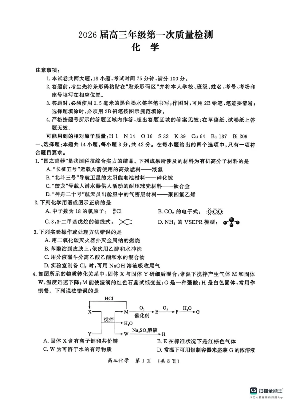 河南省开封市2026届高三年级第一次质量检测化学试题卷+答案(1).pdf