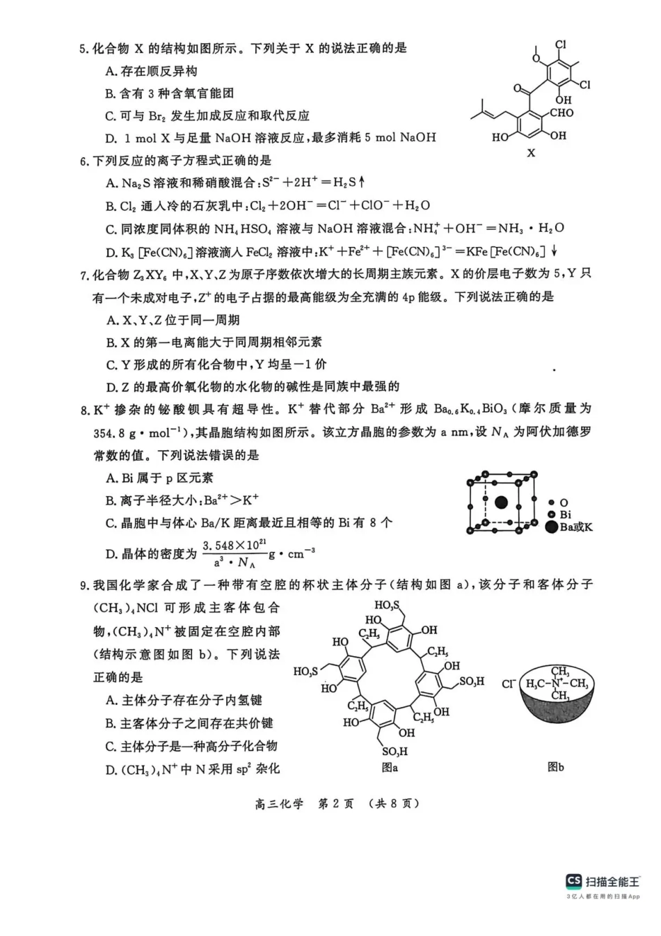 河南省开封市2026届高三年级第一次质量检测化学试题卷+答案(1).pdf