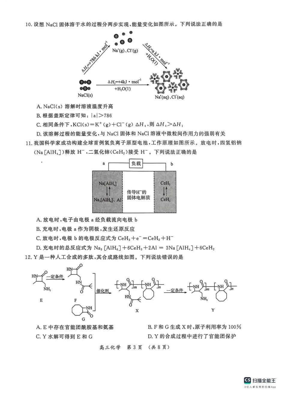 河南省开封市2026届高三年级第一次质量检测化学试题卷+答案(1).pdf
