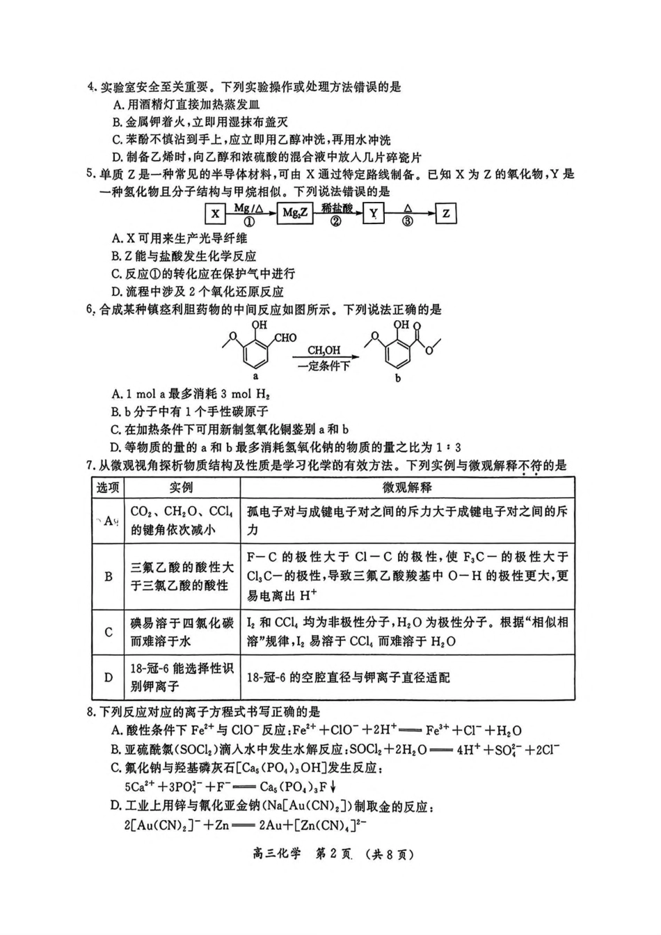河南省开封市等2地2025届高三第三次质量检测化学试卷（含答案）(1).pdf