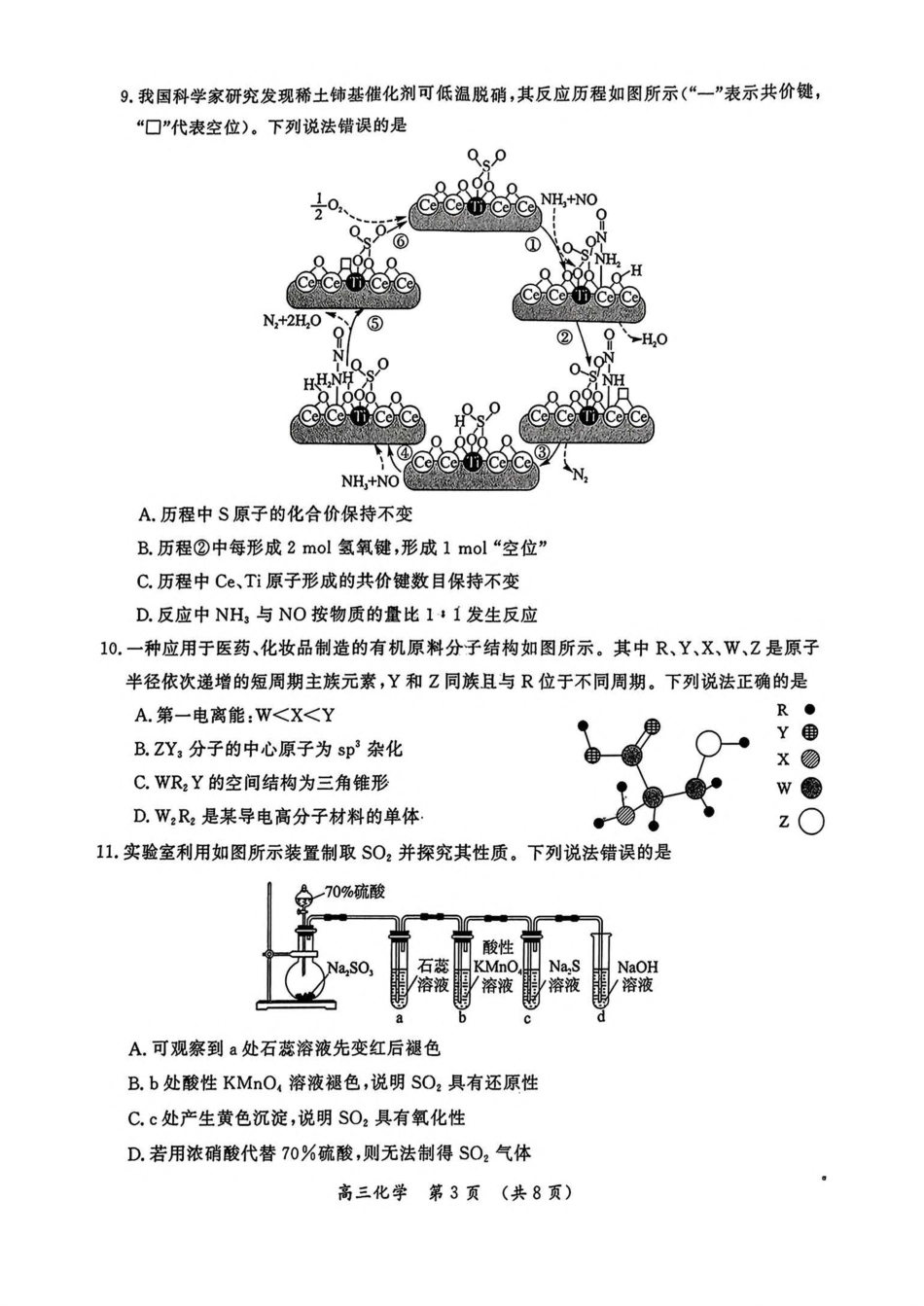 河南省开封市等2地2025届高三第三次质量检测化学试卷（含答案）(1).pdf