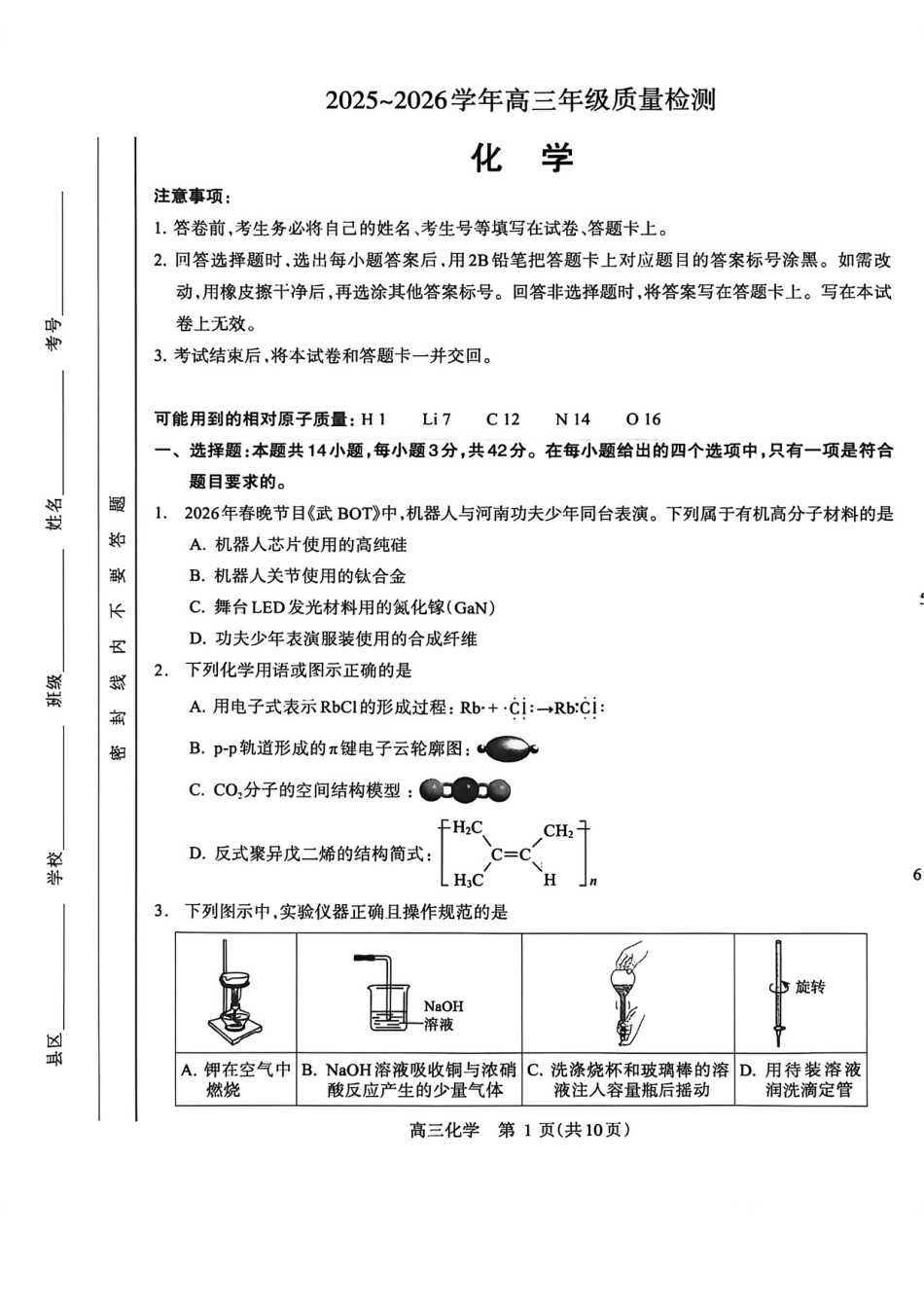 河南省洛阳市2025-2026学年5月高三第四次质量检测化学(1).pdf