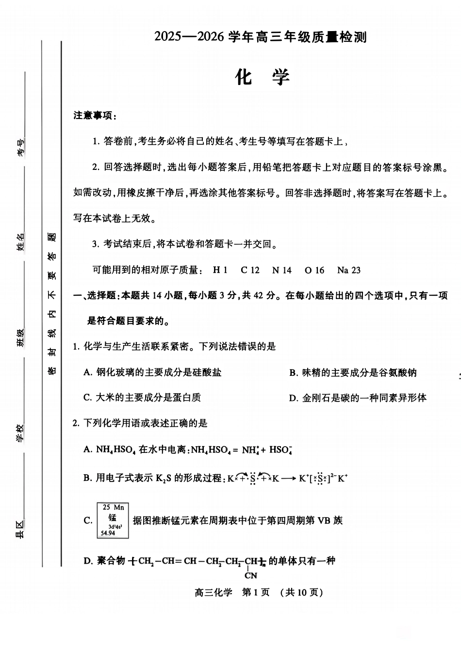 河南省洛阳市2025-2026学年下学期3月高三第三次质量检测化学试卷(1).pdf