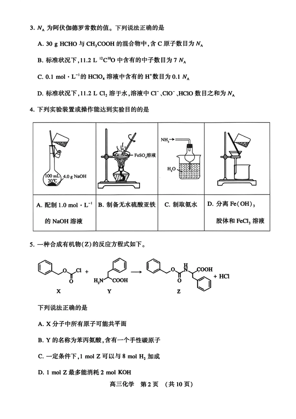河南省洛阳市2025-2026学年下学期3月高三第三次质量检测化学试卷(1).pdf