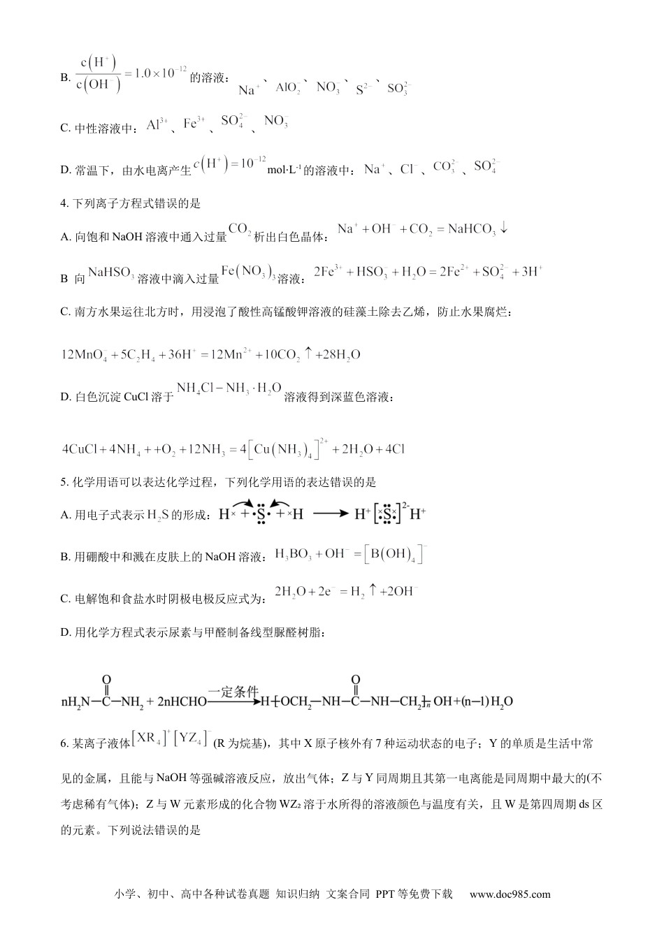 河南省漯河市2023-2024学年高二下学期期末考试 化学 Word版含解析(2).docx