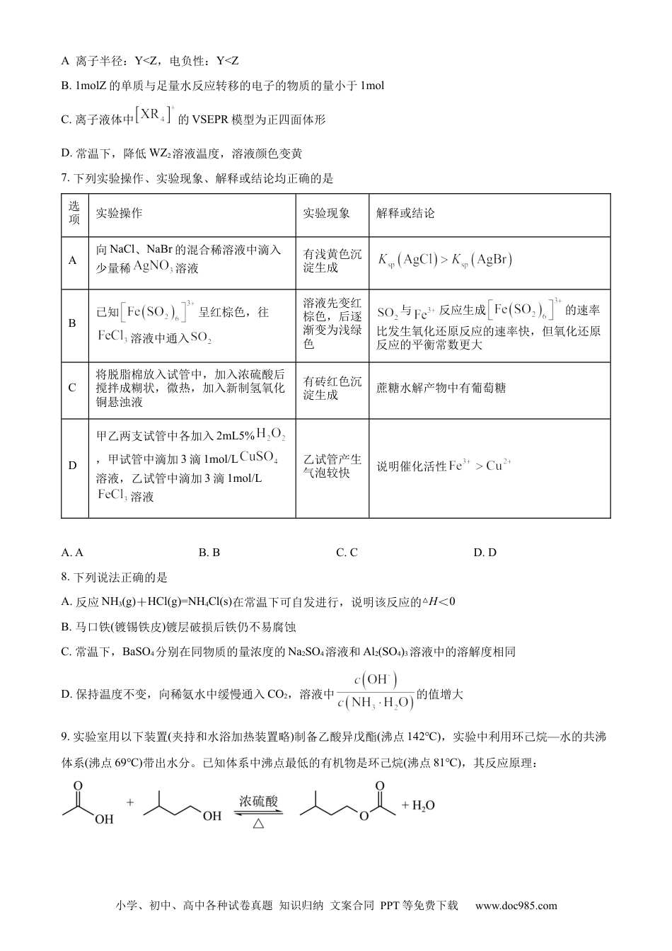 河南省漯河市2023-2024学年高二下学期期末考试 化学 Word版含解析(2).docx