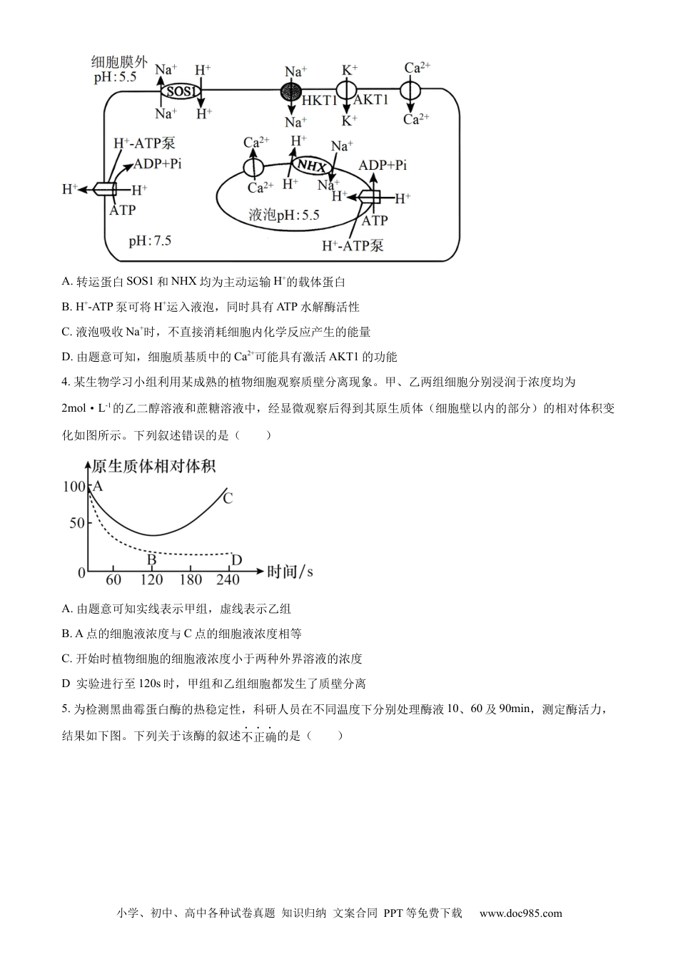 河南省漯河市2023-2024学年高二下学期期末考试 生物 Word版含解析(1).docx