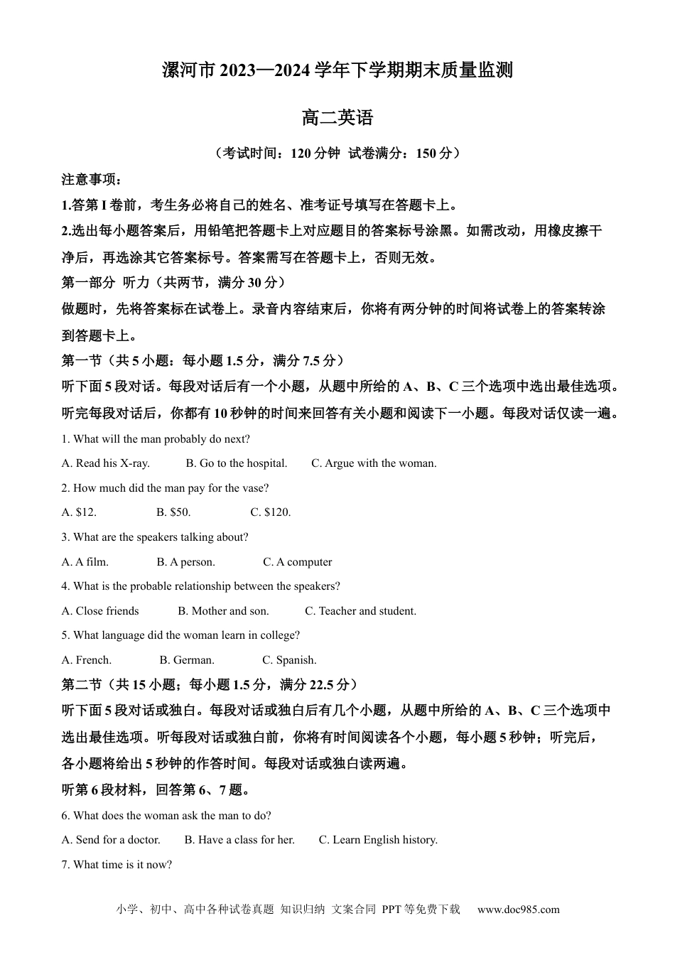 河南省漯河市2023-2024学年高二下学期期末考试 英语 Word版含解析(1).docx