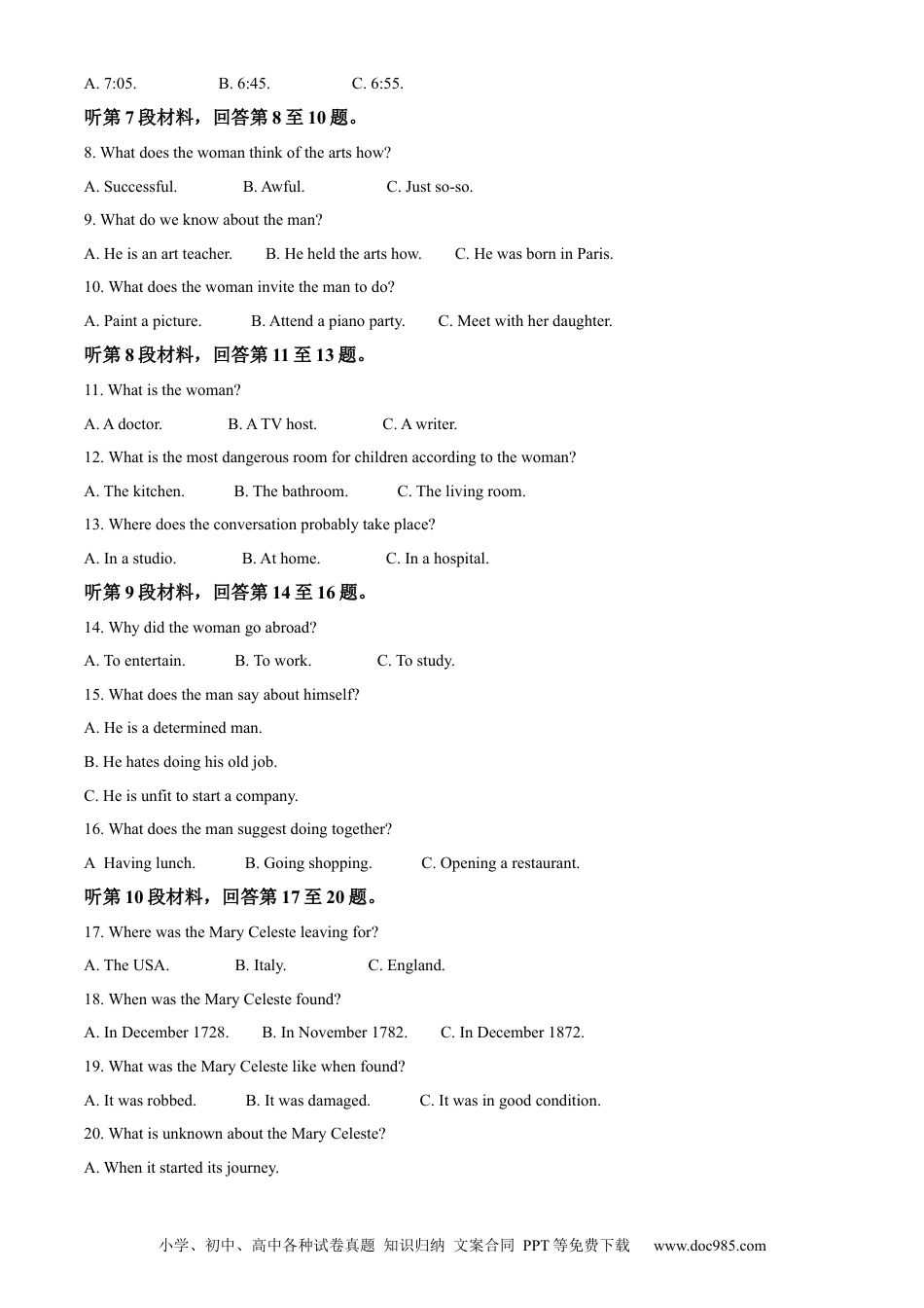 河南省漯河市2023-2024学年高二下学期期末考试 英语 Word版含解析(1).docx