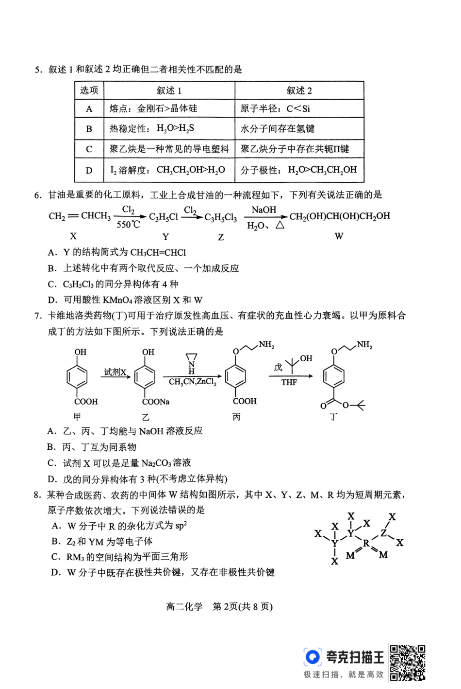 河南省南阳市2023-2024学年下期高中二年级期终质量评估化学试题(1).pdf