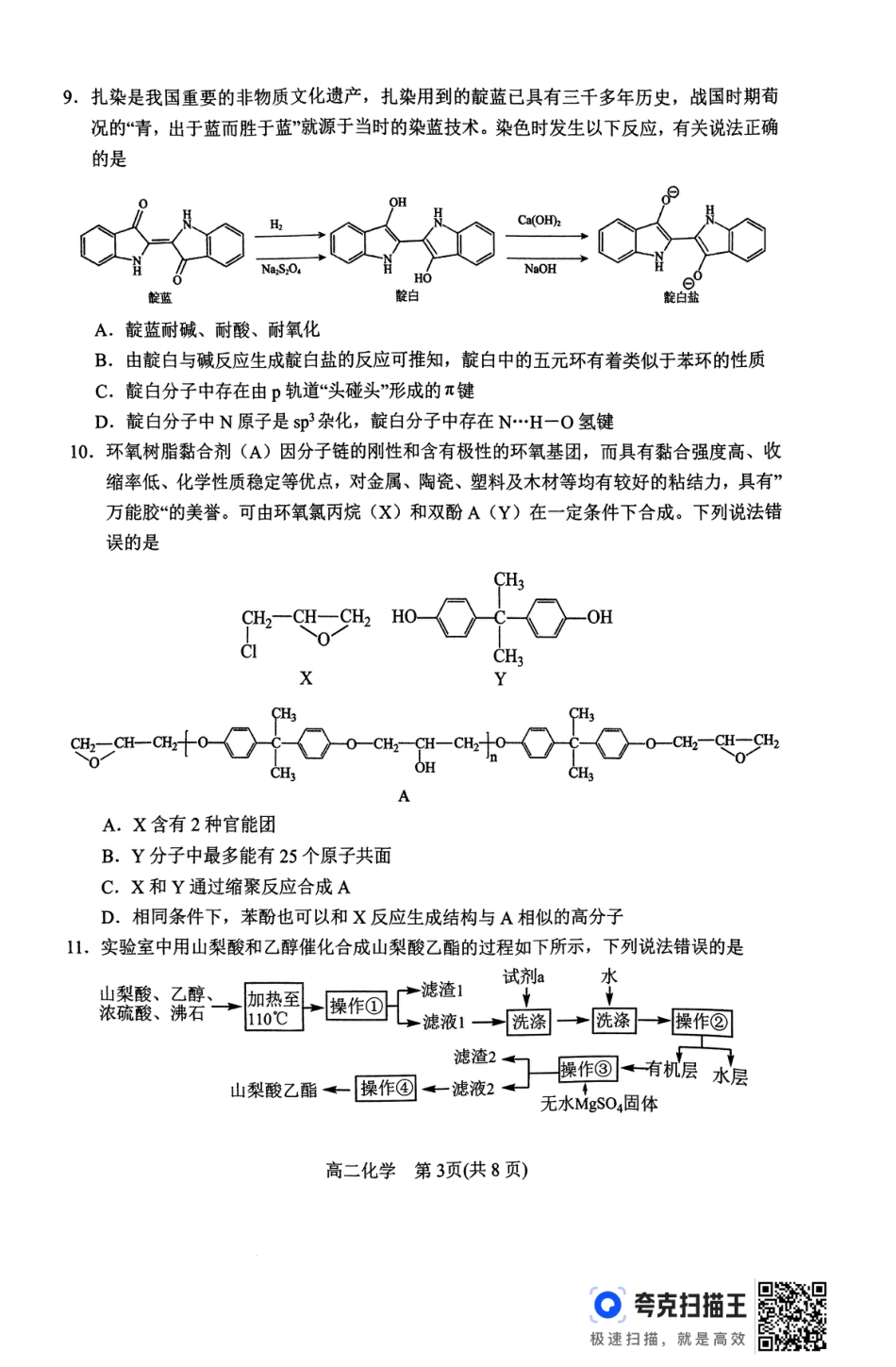 河南省南阳市2023-2024学年下期高中二年级期终质量评估化学试题(1).pdf