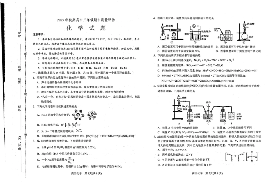 河南省南阳市2025-2026学年高三上学期期中质量评估化学试题（图片版，无答案）(1).pdf
