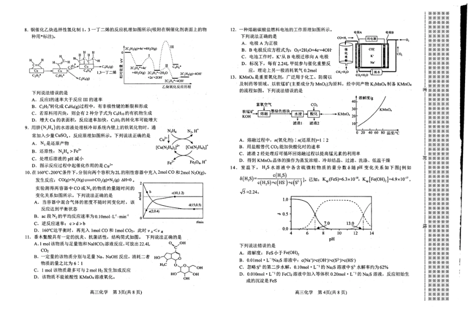 河南省南阳市2025-2026学年高三上学期期中质量评估化学试题（图片版，无答案）(1).pdf