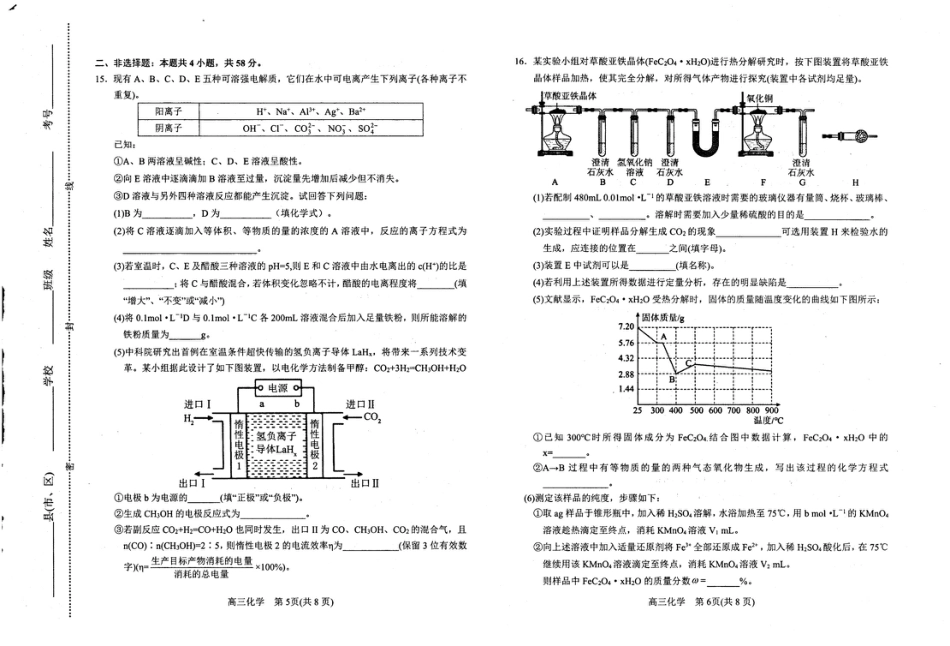 河南省南阳市2025-2026学年高三上学期期中质量评估化学试题（图片版，无答案）(1).pdf