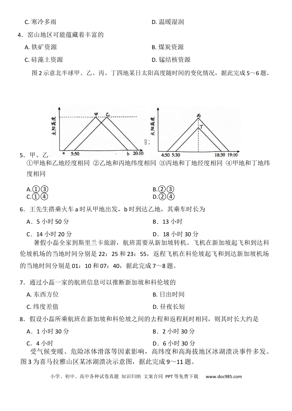 河南省南阳市部分学校2025-2026学年高三上学期顶尖计划（一）模拟预测地理试题(1).docx