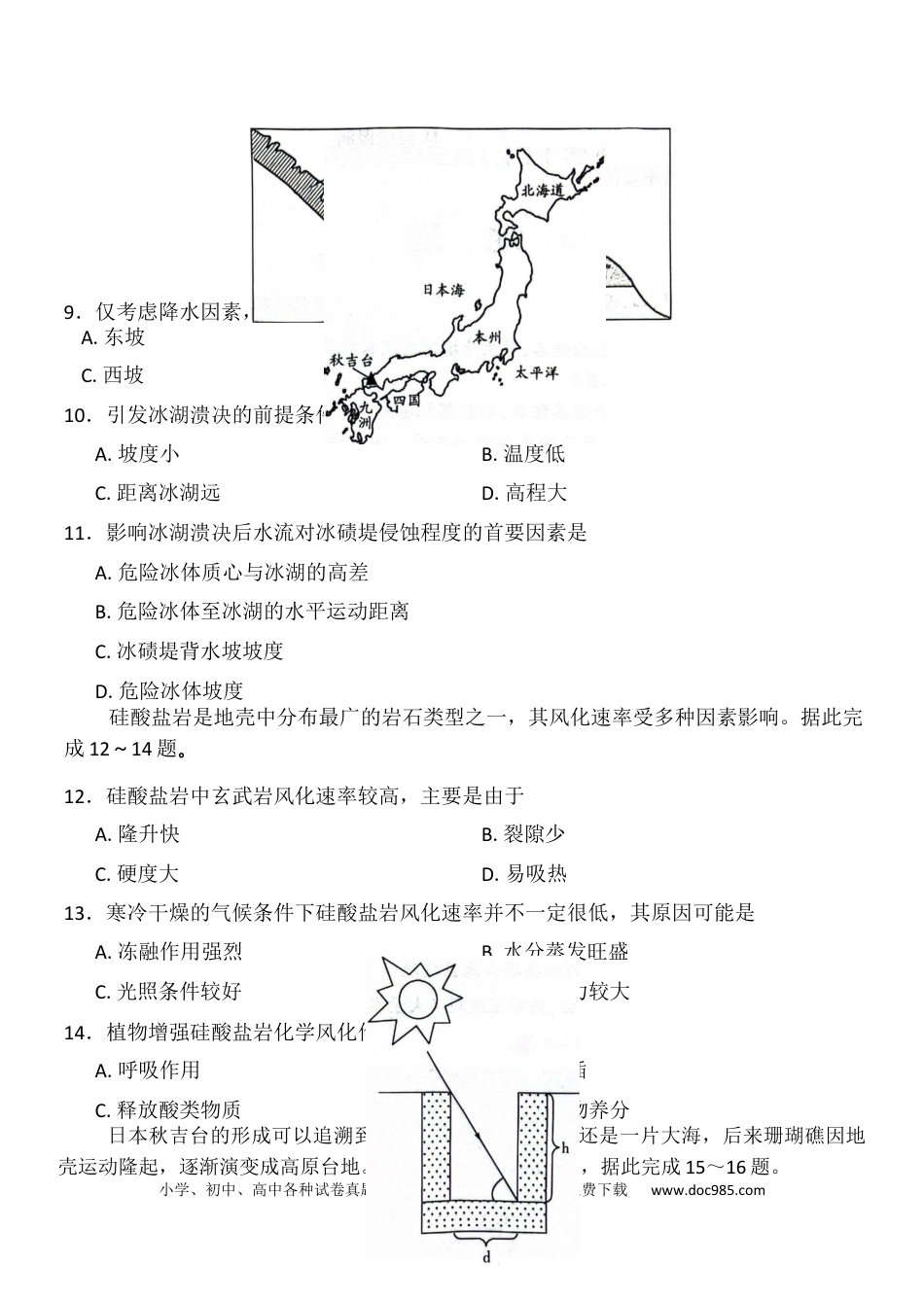 河南省南阳市部分学校2025-2026学年高三上学期顶尖计划（一）模拟预测地理试题(1).docx