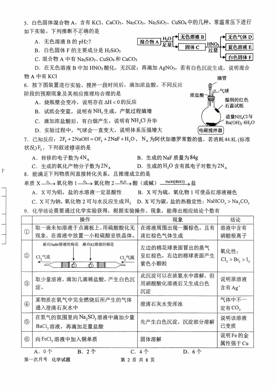 河南省南阳市第一中学2026届高三上学期第一次月考试题 化学 PDF版含答案(1).pdf