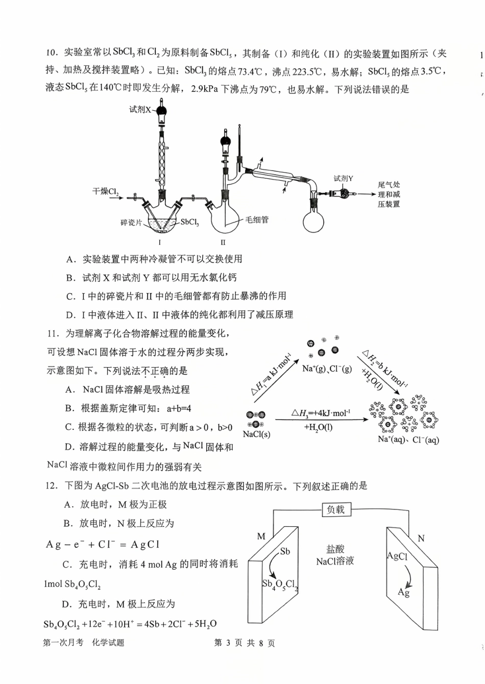 河南省南阳市第一中学2026届高三上学期第一次月考试题 化学 PDF版含答案(1).pdf