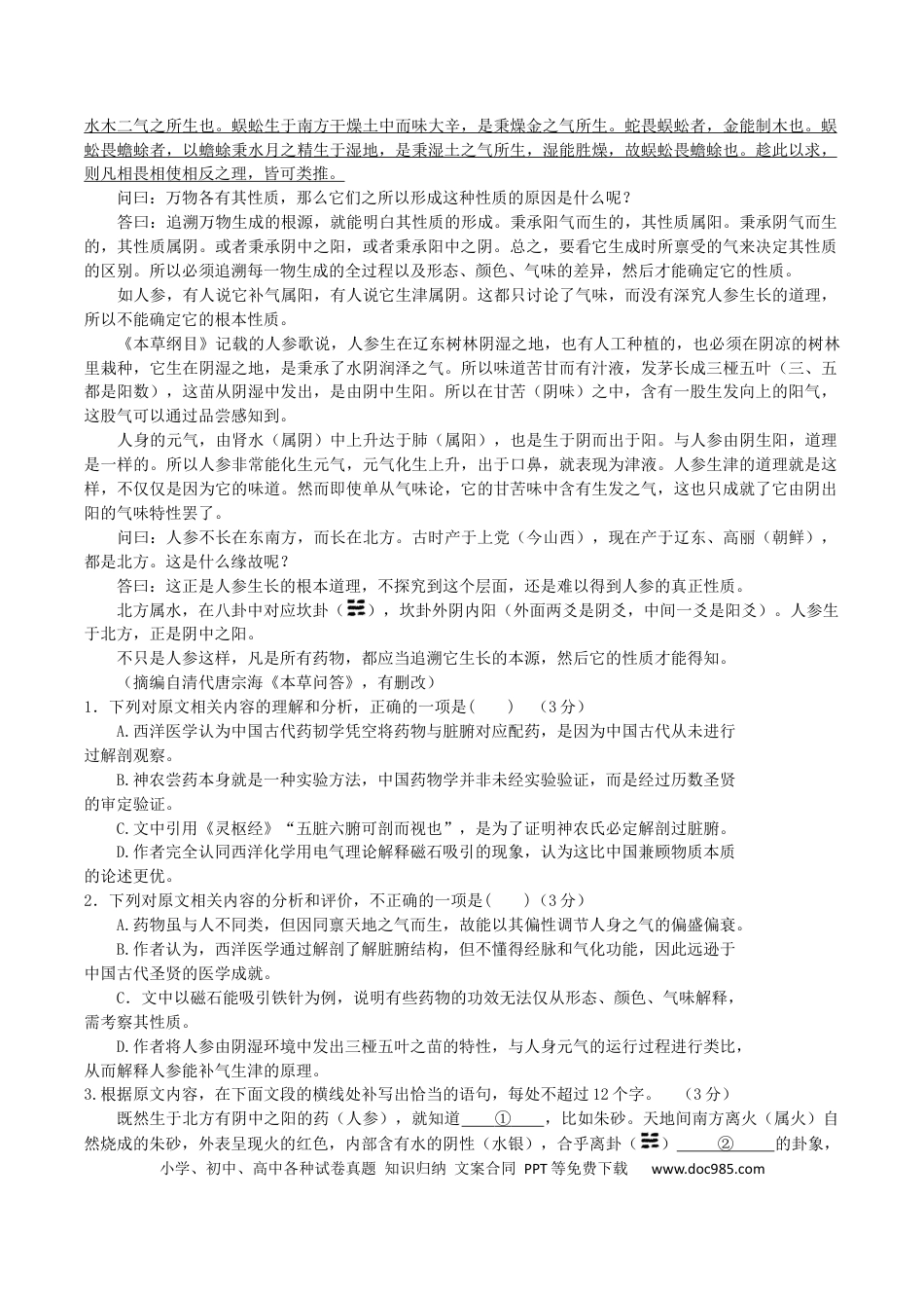 河南省南阳市第一中学2026届高三上学期第一次月考试题 语文 Word版含解析(1).docx