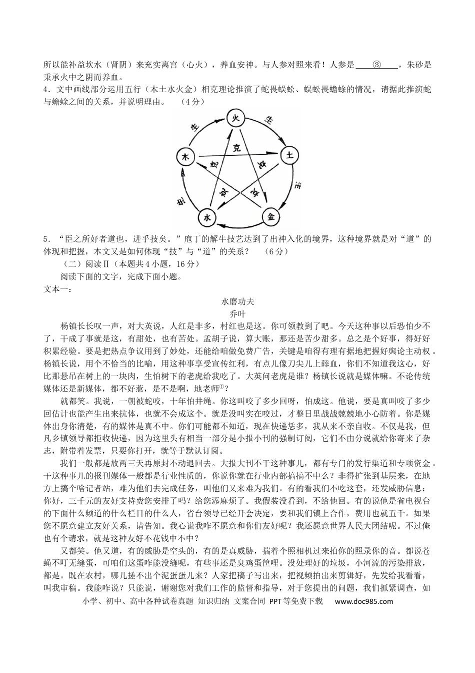 河南省南阳市第一中学2026届高三上学期第一次月考试题 语文 Word版含解析.docx