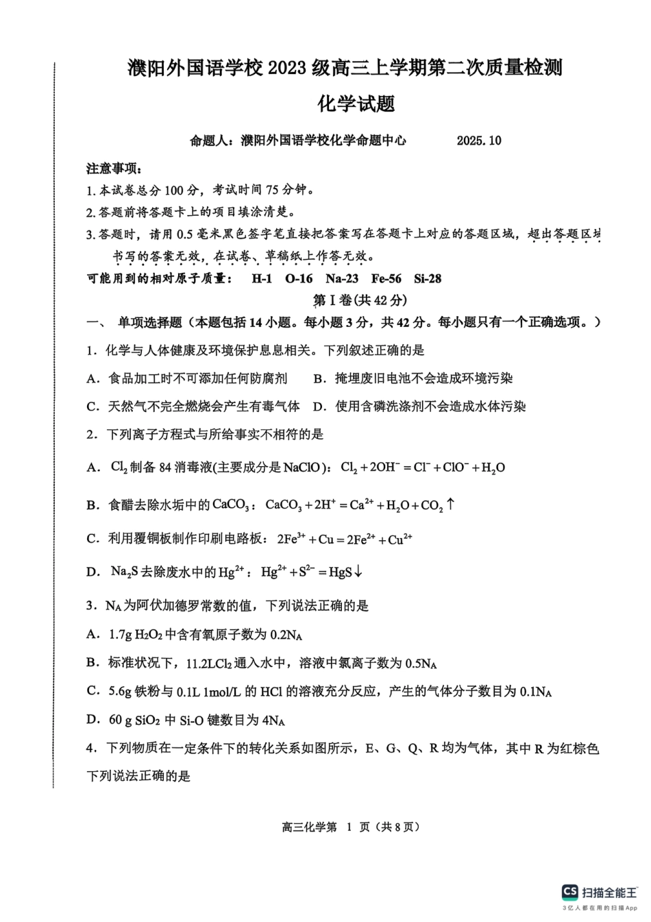 河南省濮阳外国语学校2025-2026学年高三上学期10月月考化学试题（含解析）(1).pdf