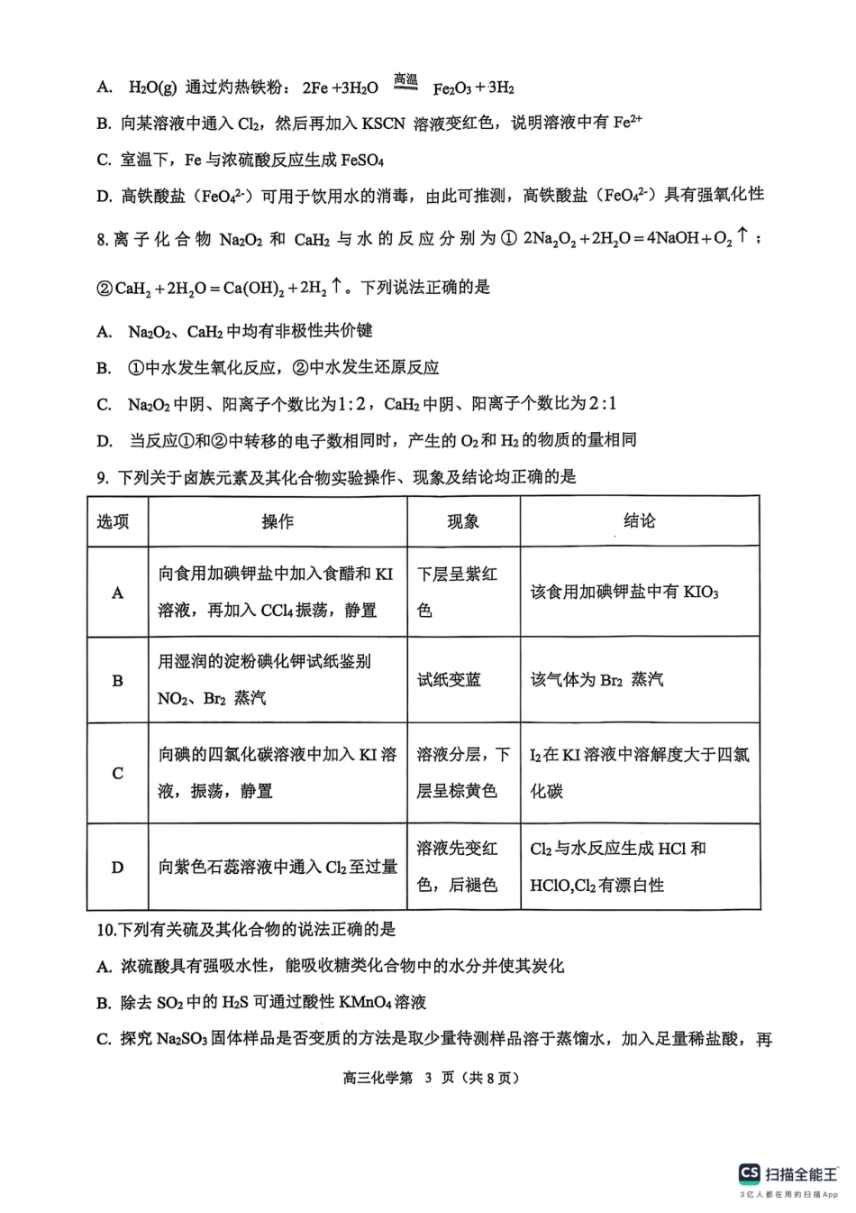 河南省濮阳外国语学校2025-2026学年高三上学期10月月考化学试题（含解析）(1).pdf