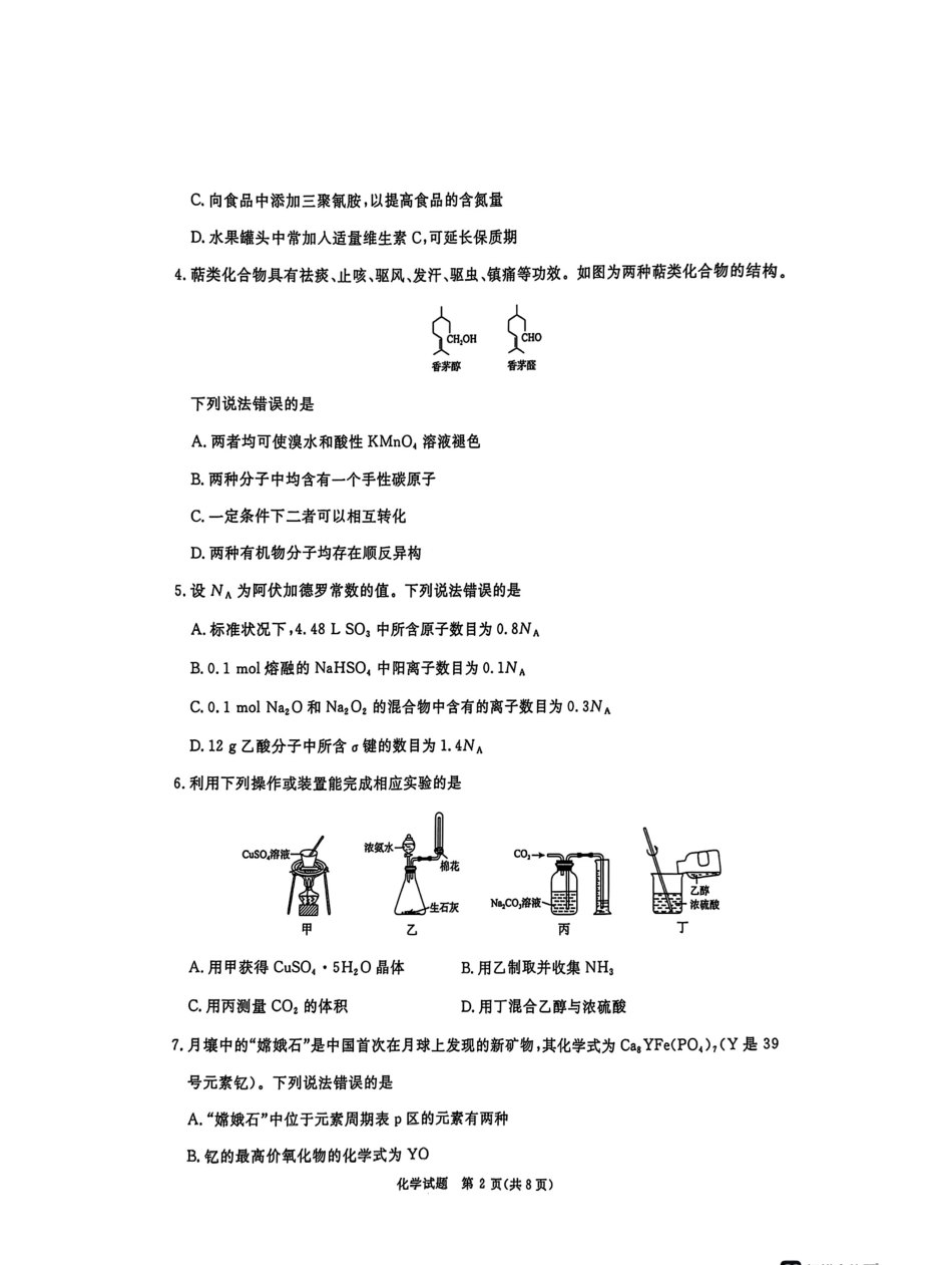 河南省青桐鸣2025届高三2月联考化学+答案(1).pdf