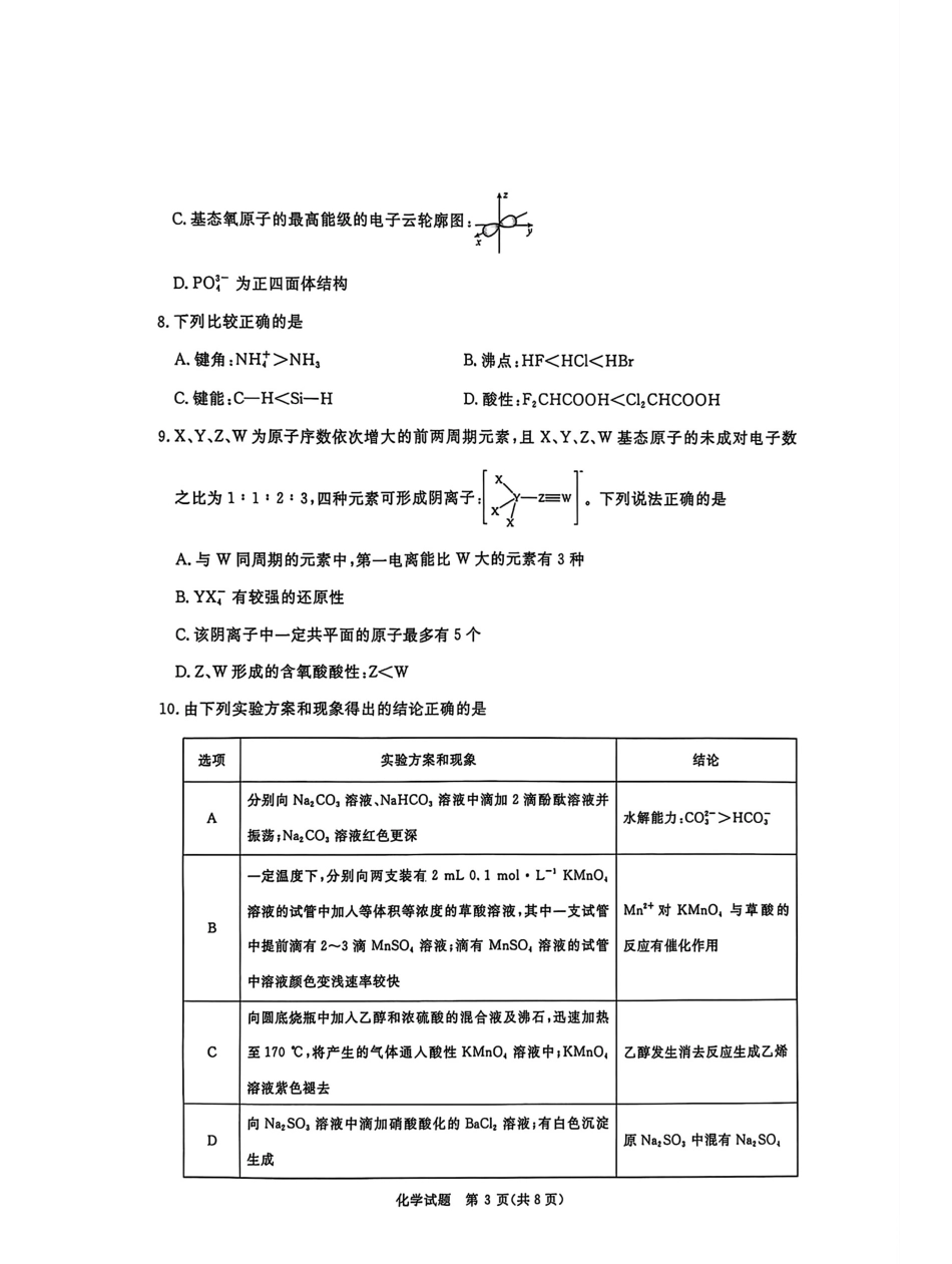 河南省青桐鸣2025届高三2月联考化学+答案(1).pdf