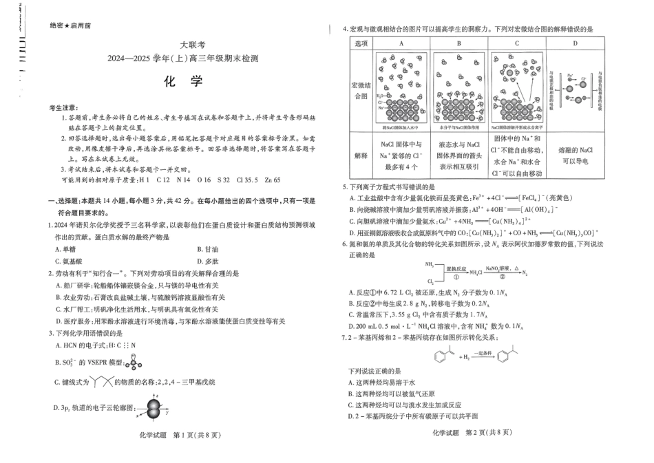 河南省天一大联考2024-2025学年高三上学期1月期末化学(1).pdf