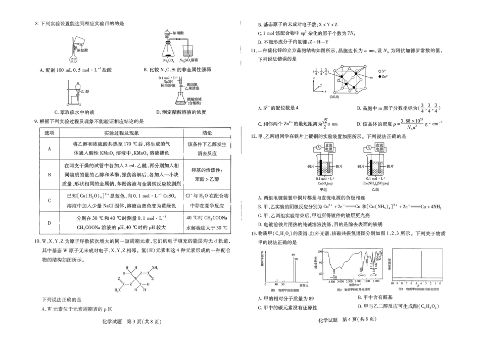 河南省天一大联考2024-2025学年高三上学期1月期末化学(1).pdf