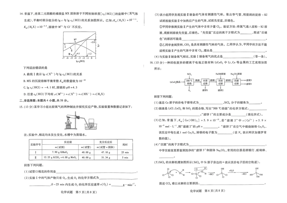 河南省天一大联考2024-2025学年高三上学期1月期末化学(1).pdf