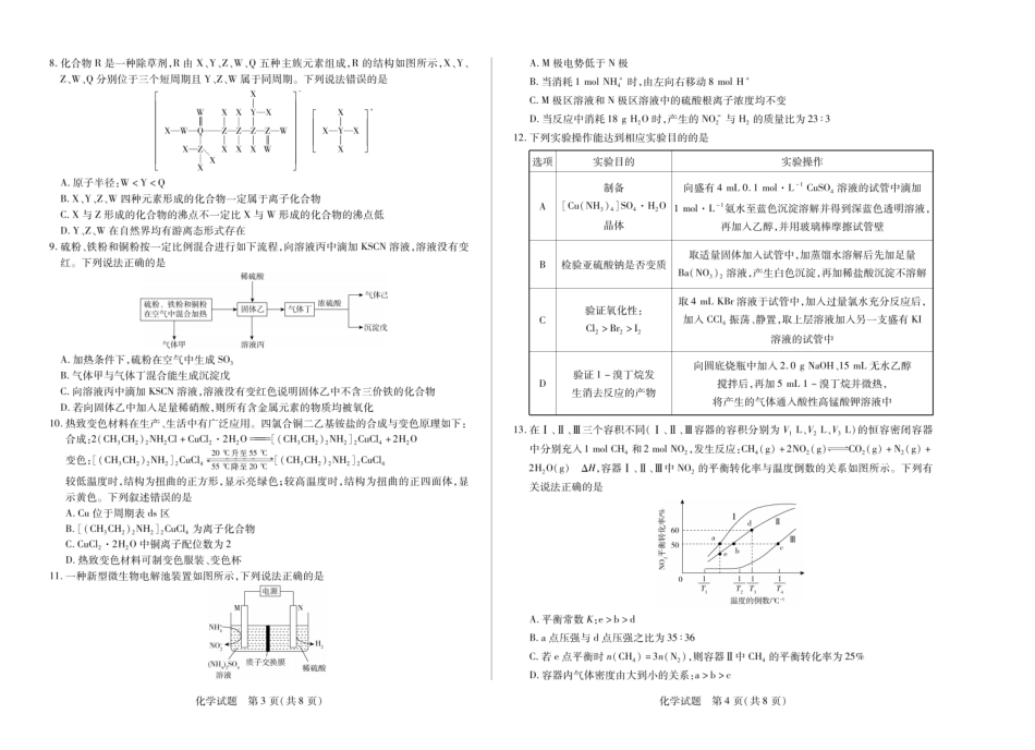 河南省天一大联考2024-2025学年高中毕业班阶段性测试（六）化学(1).pdf
