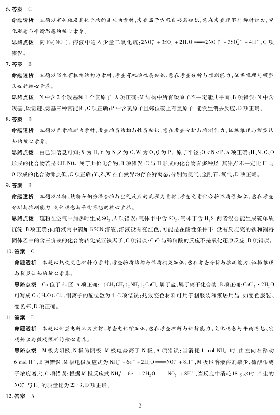 河南省天一大联考2024-2025学年高中毕业班阶段性测试（六）化学答案(1).pdf