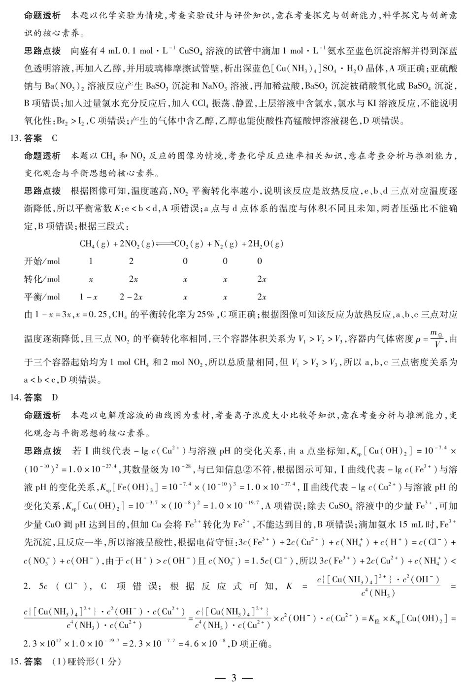 河南省天一大联考2024-2025学年高中毕业班阶段性测试（六）化学答案(1).pdf