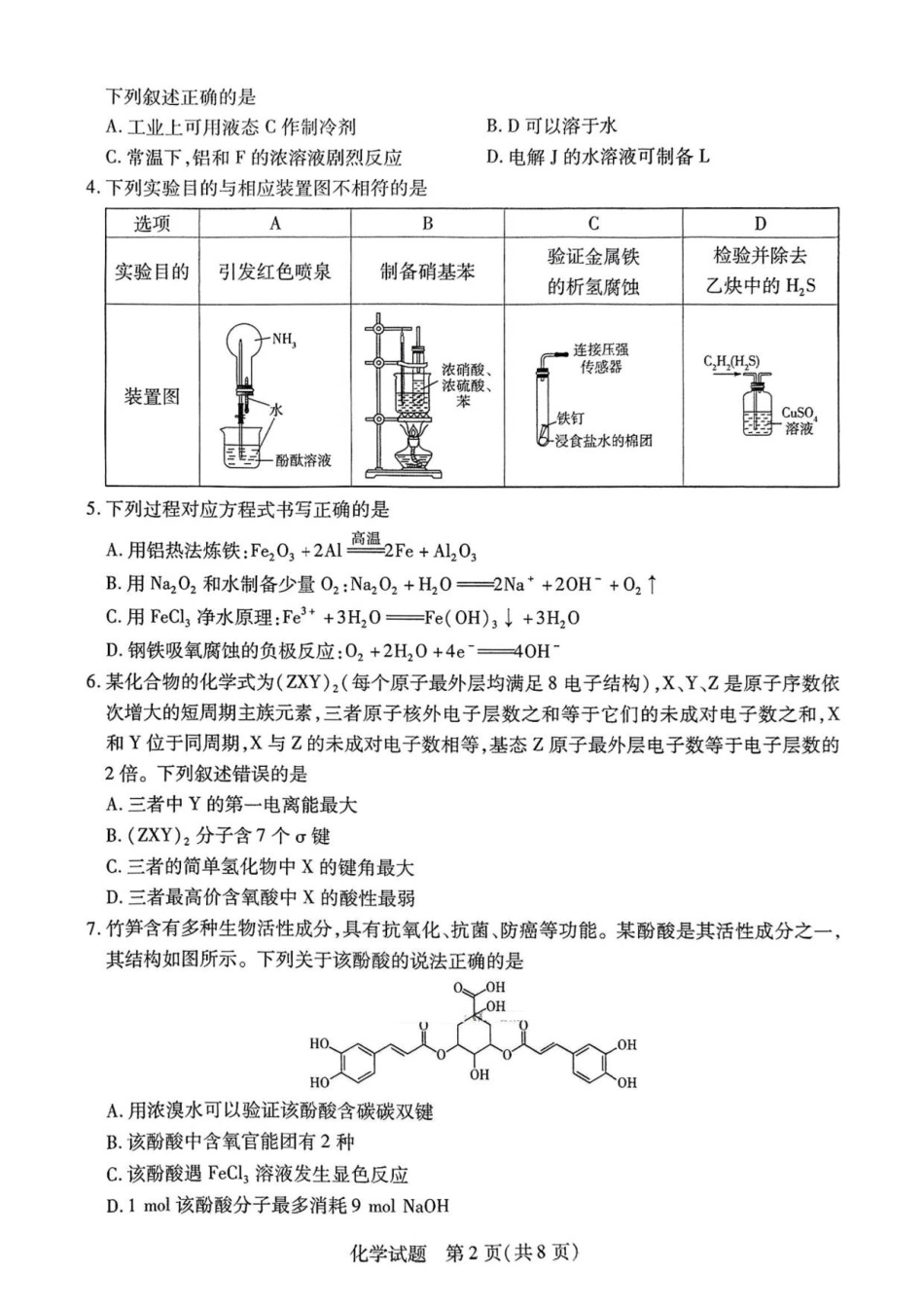 河南省天一大联考2026届高三上学期调研考试化学试卷（含答案）(1).pdf