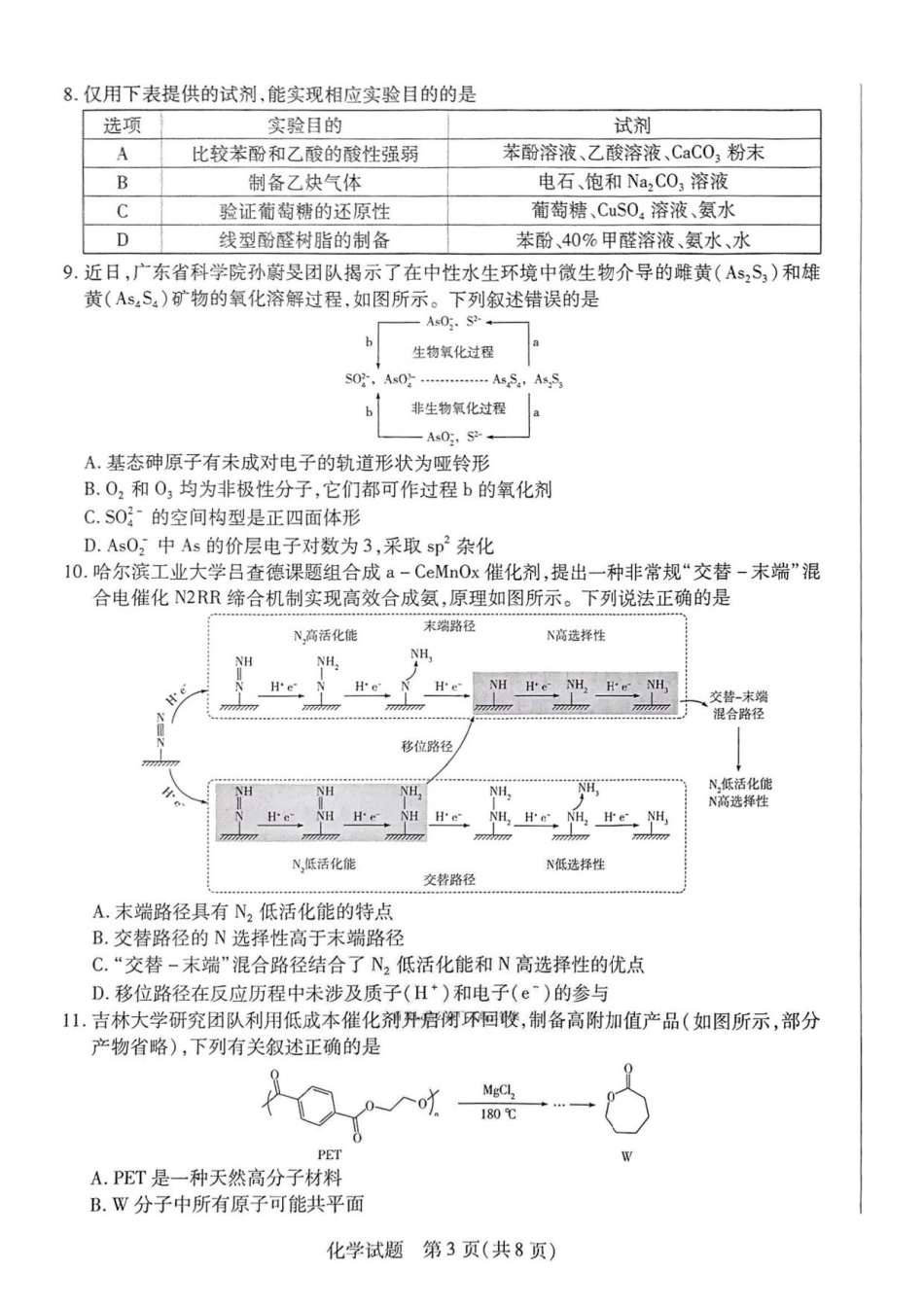 河南省天一大联考2026届高三上学期调研考试化学试卷（含答案）(1).pdf