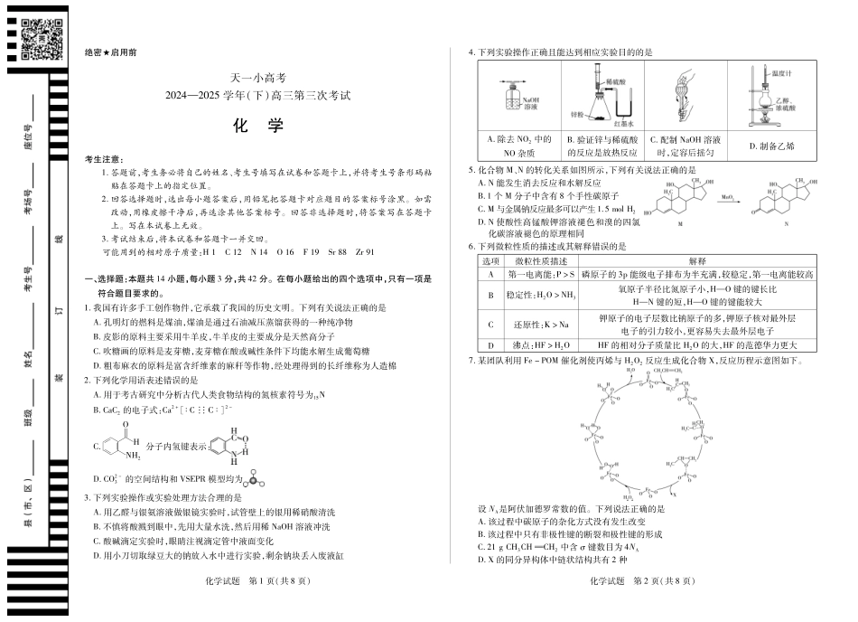 河南省天一小高考2024-2025学年（下）高三第三次考试化学(1).pdf