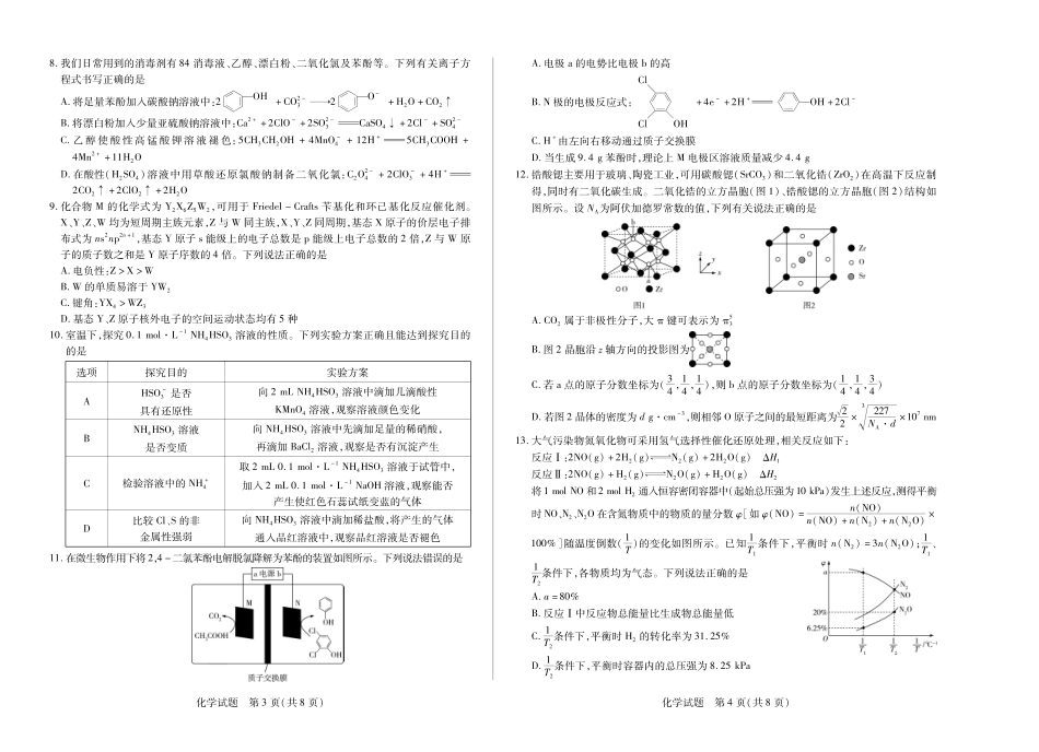 河南省天一小高考2024-2025学年（下）高三第三次考试化学(1).pdf