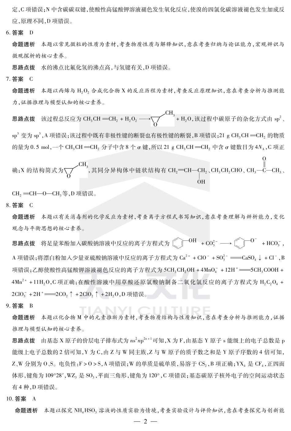 河南省天一小高考2024-2025学年（下）高三第三次考试化学答案(1).pdf