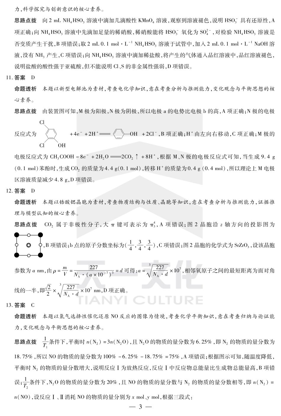 河南省天一小高考2024-2025学年（下）高三第三次考试化学答案(1).pdf