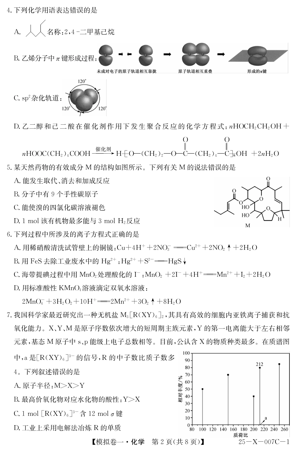 河南省新高中创新联盟2025届高三模拟卷一（25-X-007C-1）化学(1).pdf