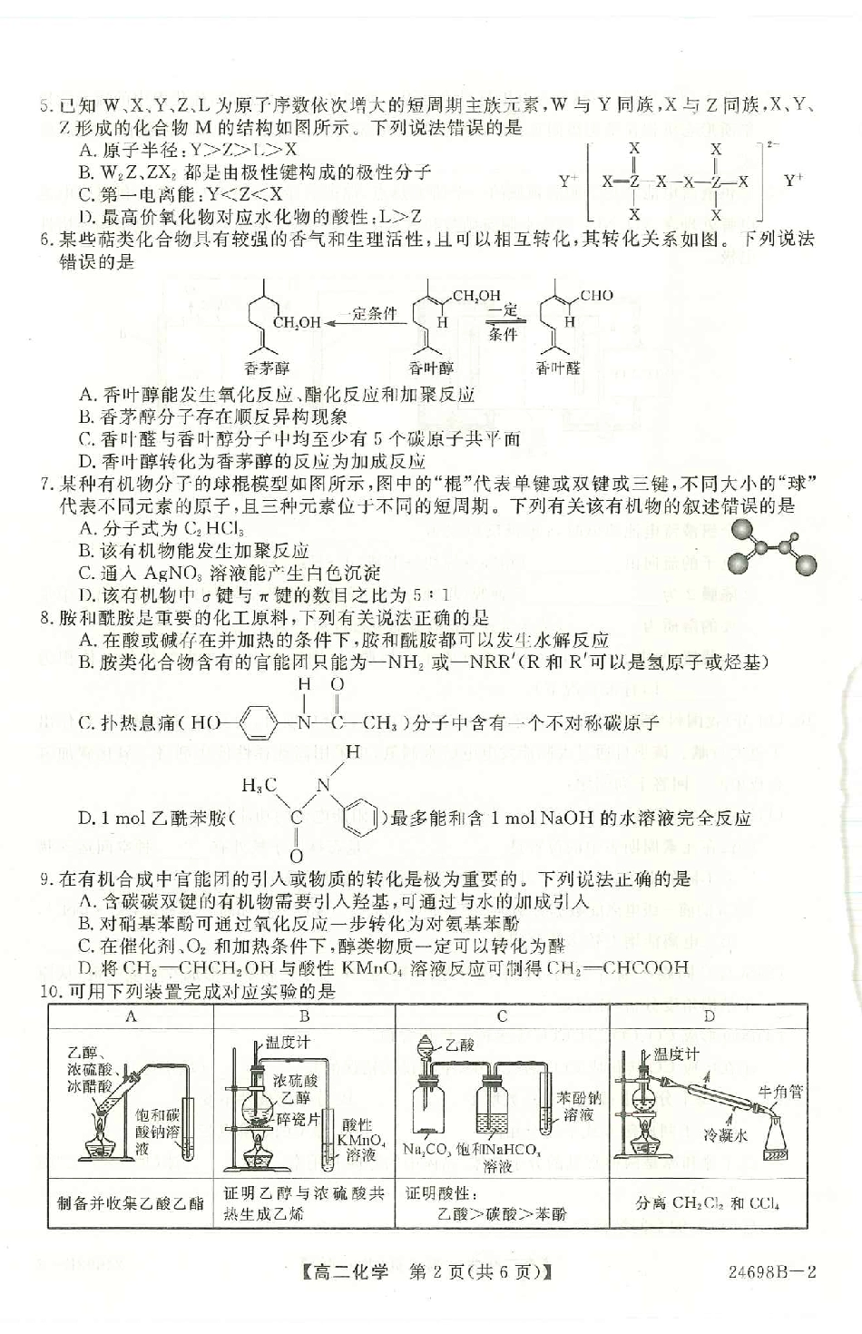 河南省新未来2023-2024学年高二下学期7月期末联考化学试题.pdf