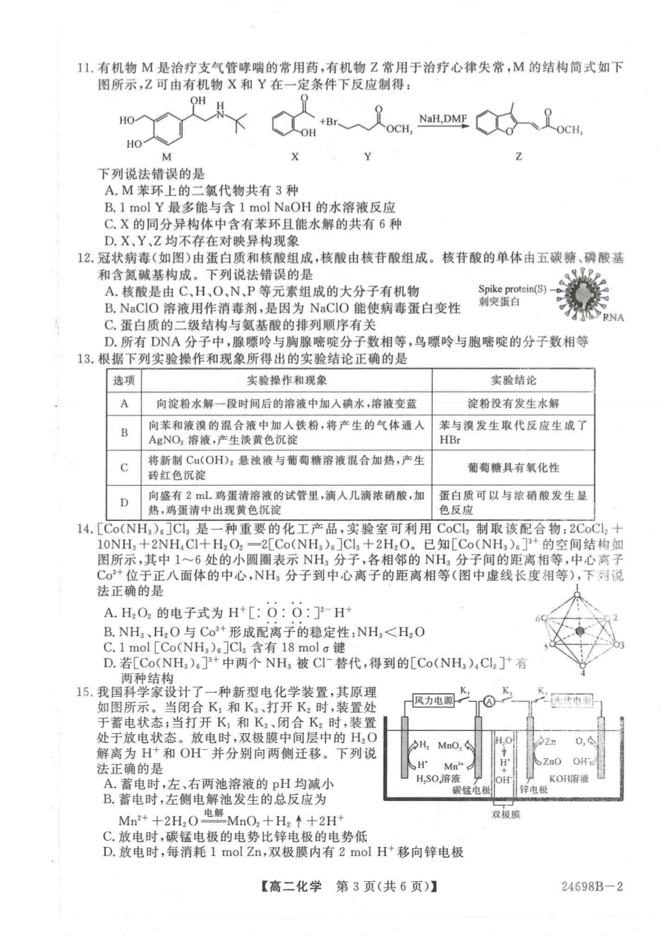 河南省新未来2023-2024学年高二下学期7月期末联考化学试题.pdf